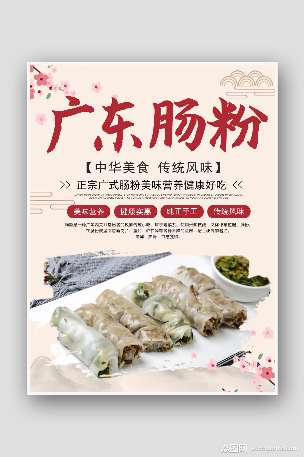 小餐馆肠粉摄影图合成系列海报