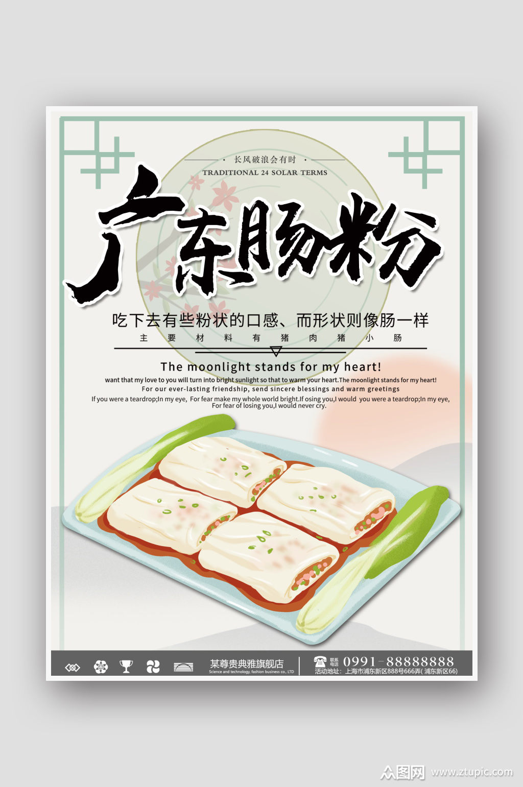 肠粉海报设计素材免费下载,本作品是由泡面小王子上传的原创平面广告