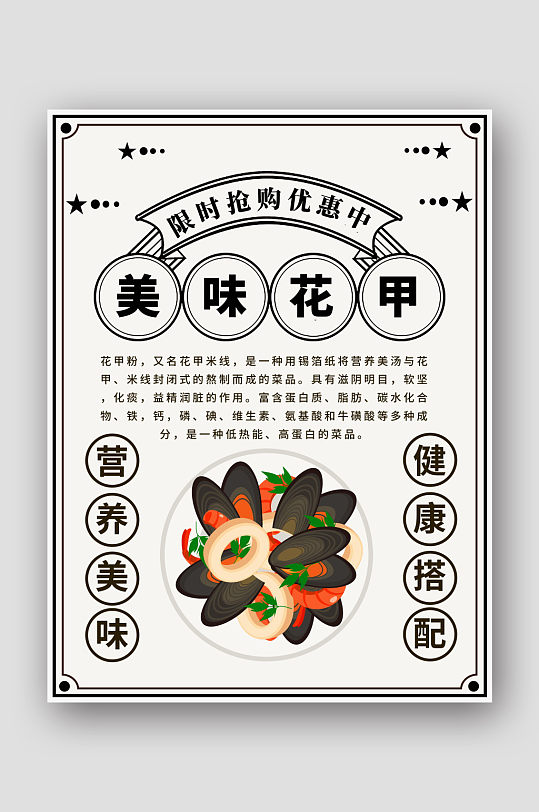 花甲粉花甲面招商加盟海报展架