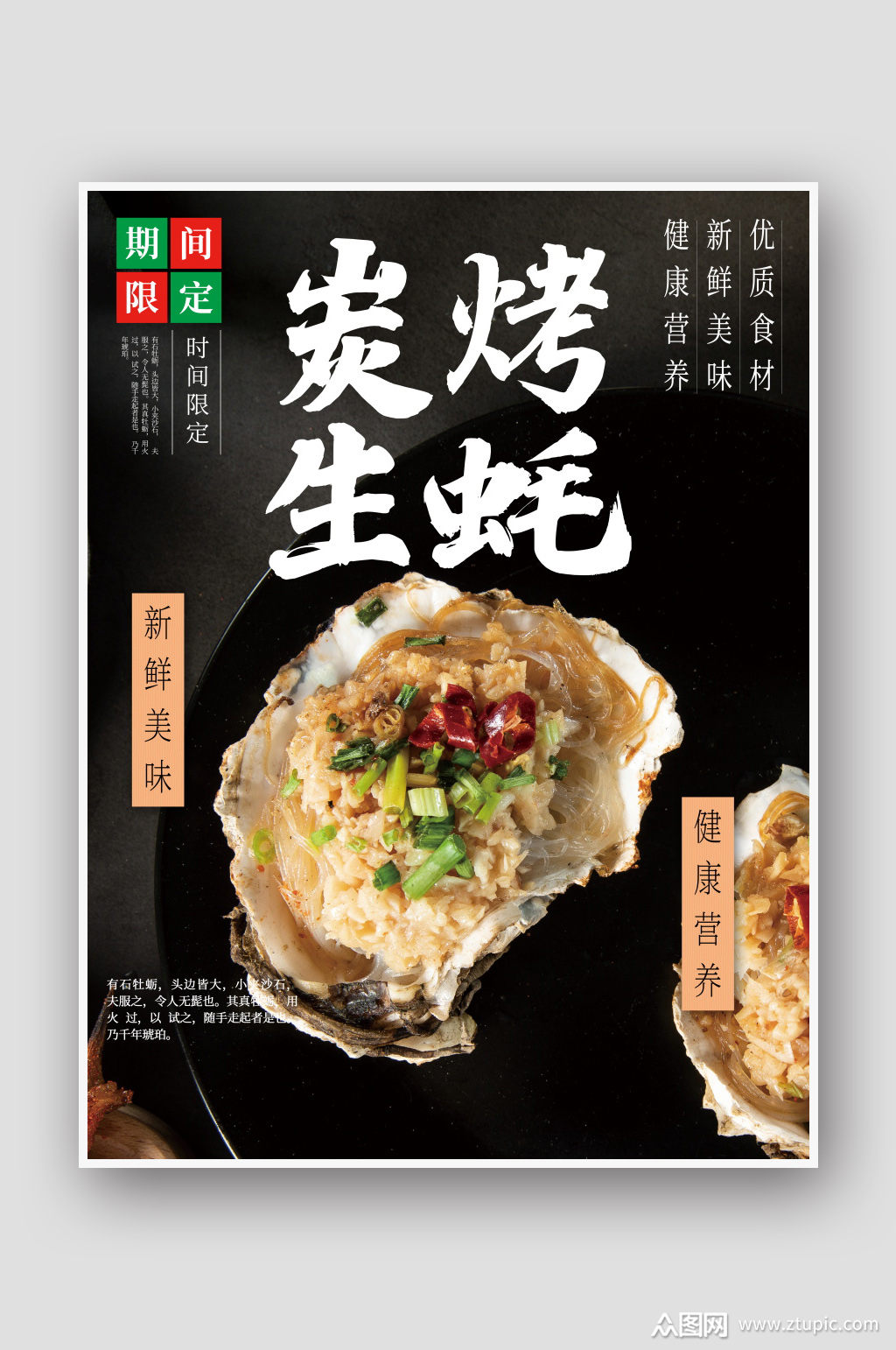 生蚝烧烤海报素材免费下载,本作品是由泡面小王子上传的原创平面广告