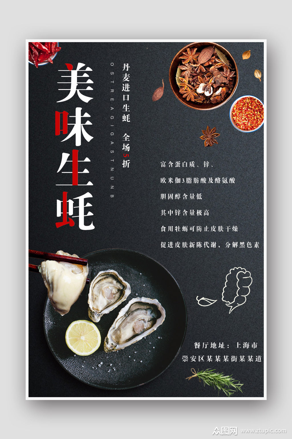 生蚝促销海报素材免费下载,本作品是由泡面小王子上传的原创平面广告