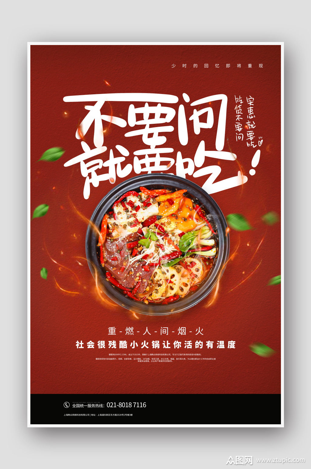 夜市美食小火锅宣传海报素材