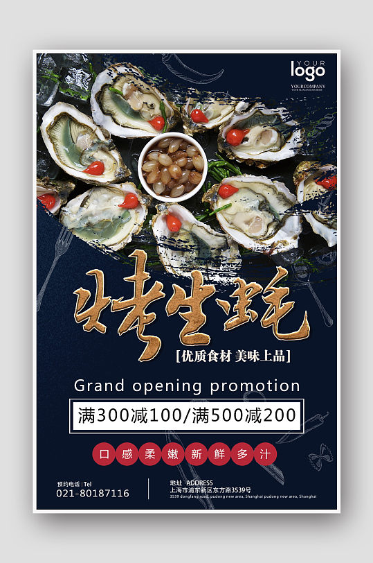 生蚝名片图片-生蚝名片设计素材-生蚝名片模板下载-众图网