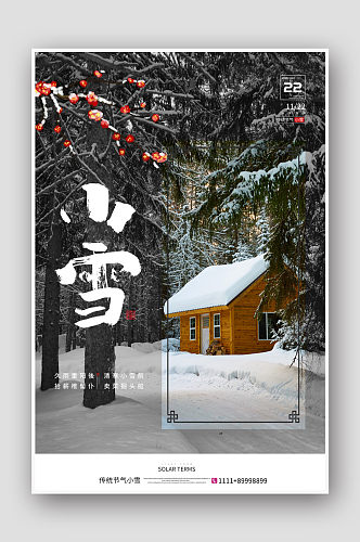 实物摄影创意24节气小雪海报