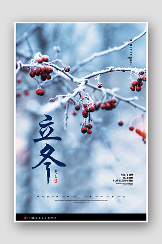创意摄影24节气立冬海报