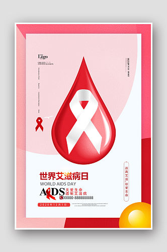 简洁温馨世界艾滋病日公益海报设计