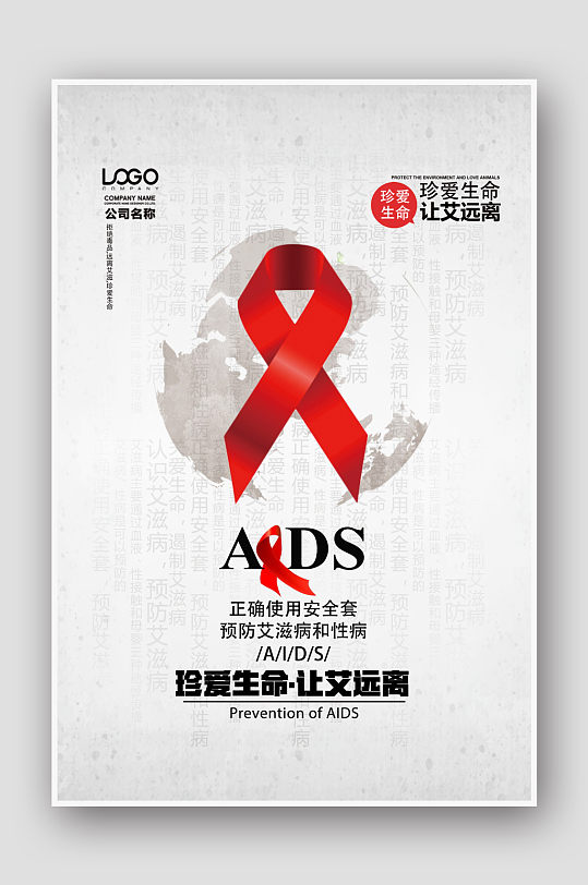 创意简洁世界艾滋病日宣传海报
