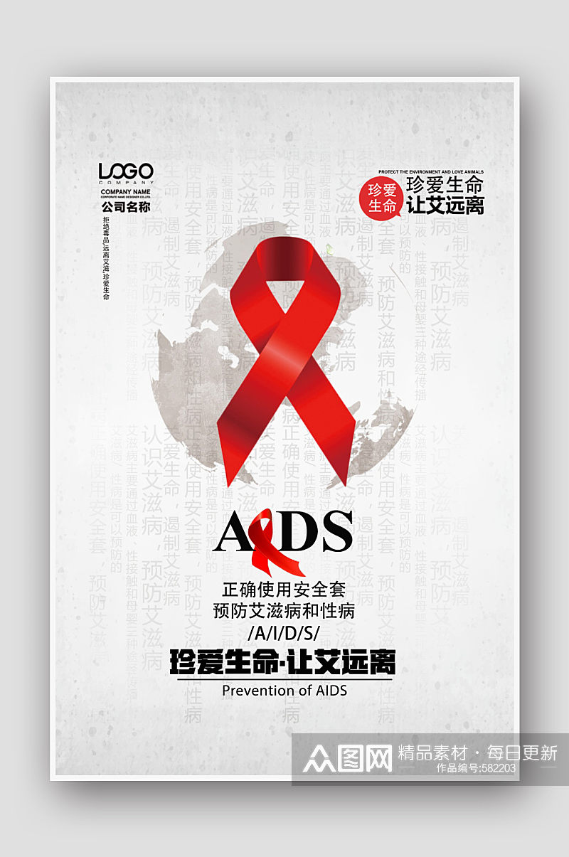创意简洁世界艾滋病日宣传海报素材