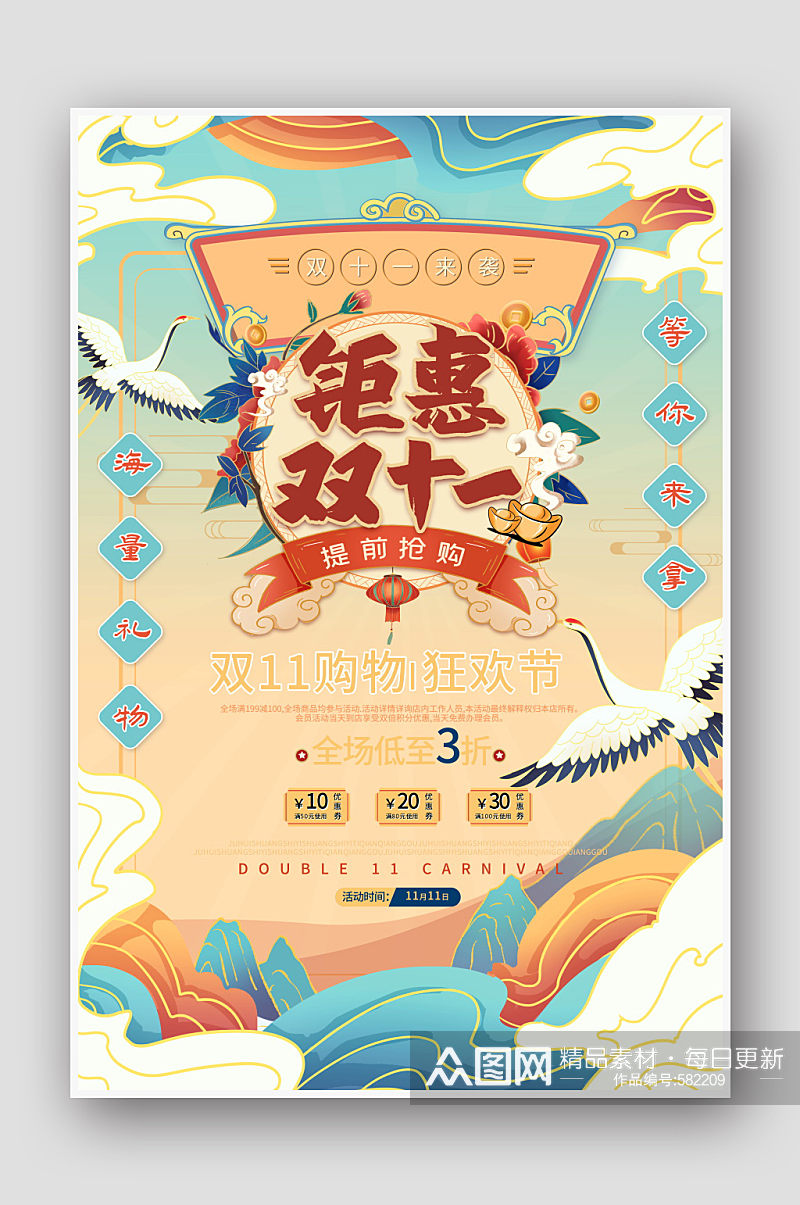 双十一狂欢节蓝金中国风海报素材