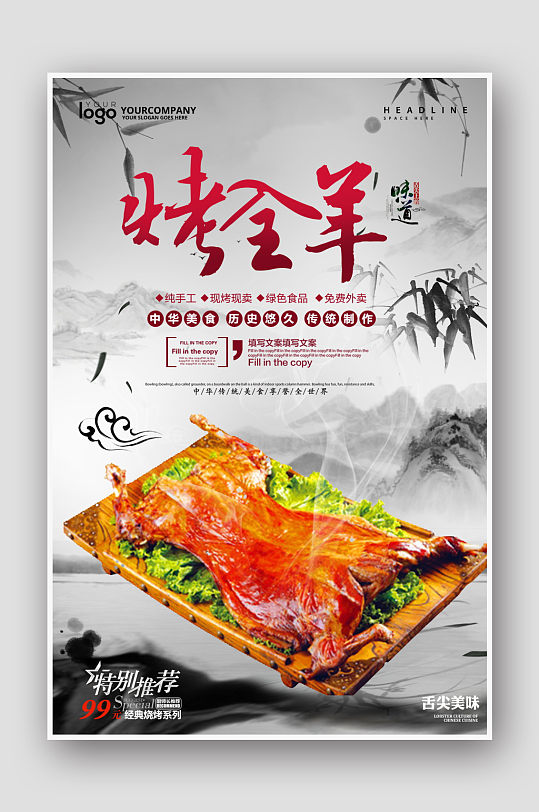 中华美食烤全羊宣传海报