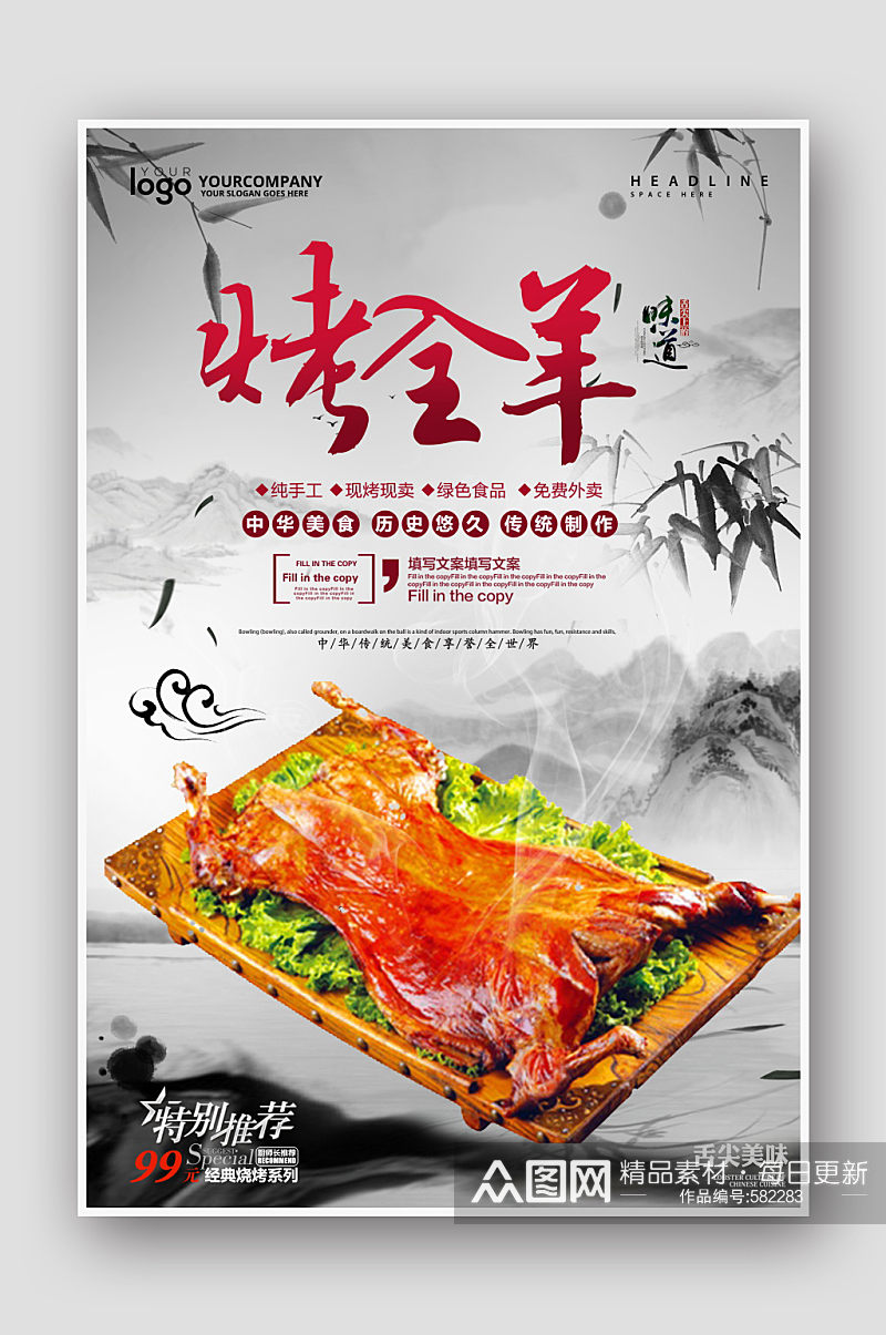 中华美食烤全羊宣传海报素材