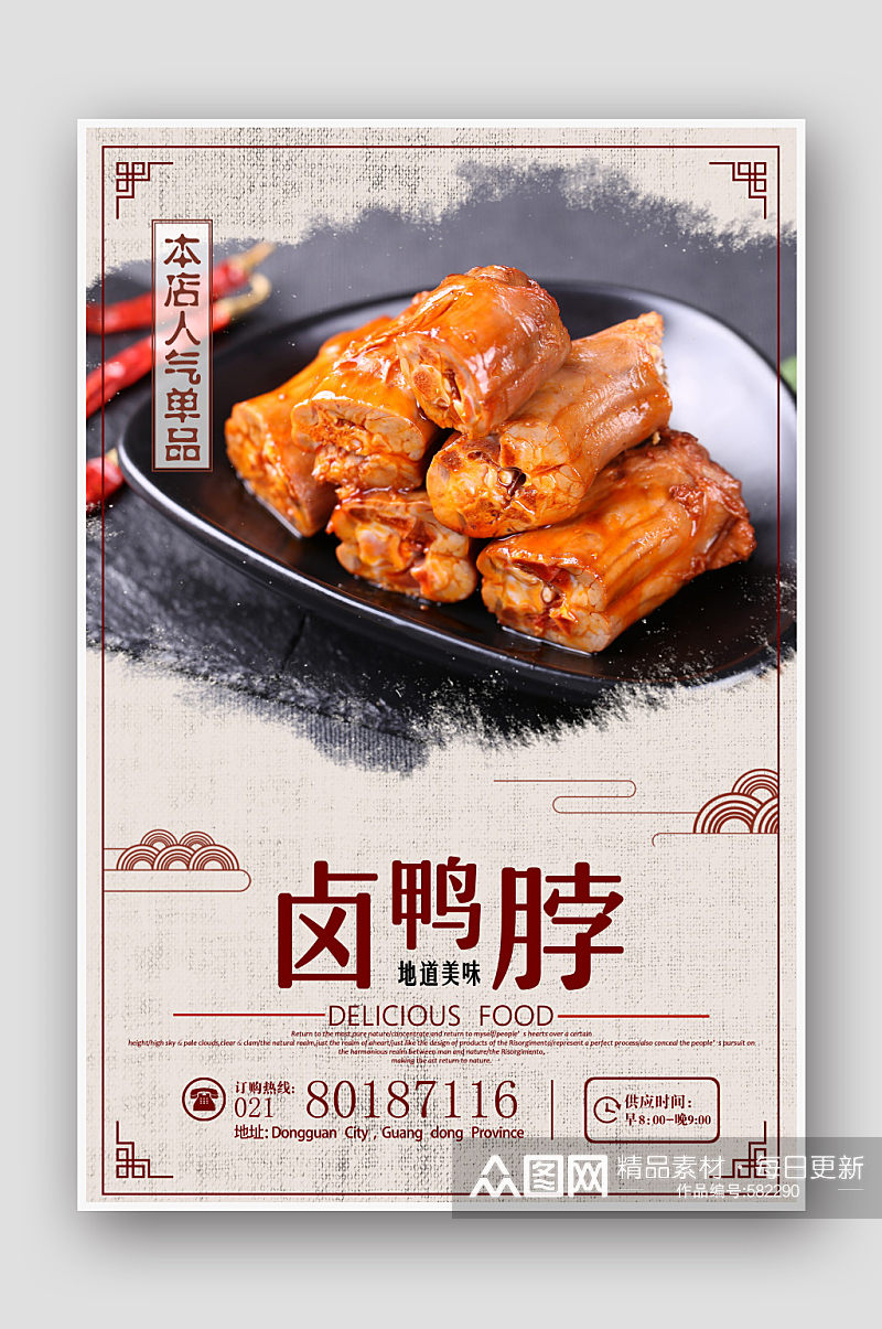 中国风卤鸭脖美食海报设计素材