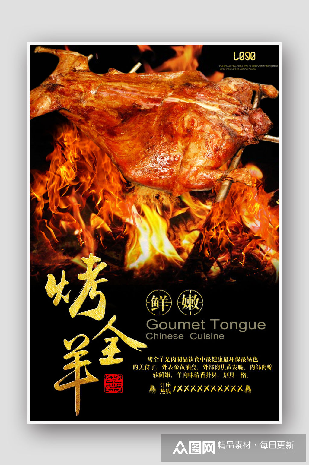 简约黑色烤全羊美食海报素材