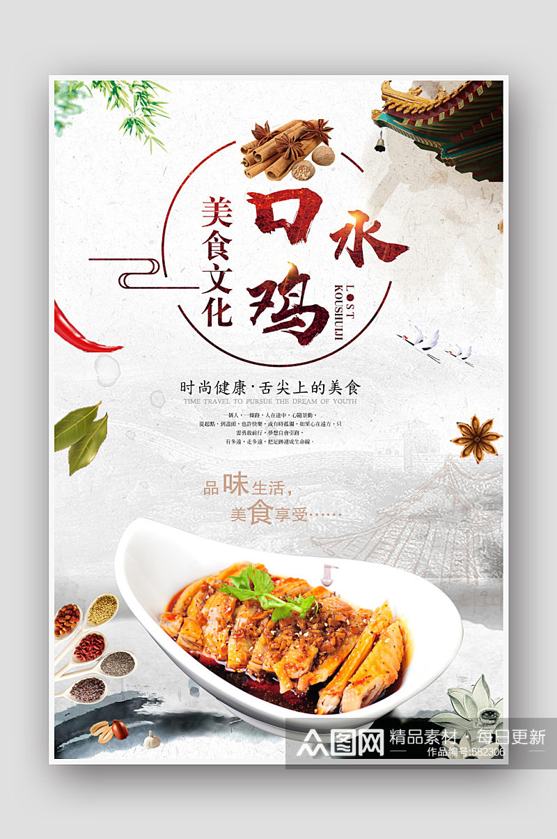 中国风口水鸡美食海报素材