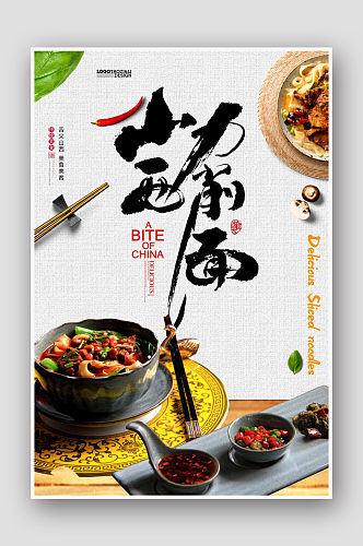 中国风刀削面美食海报