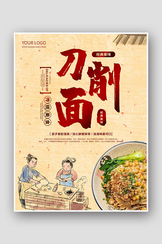 刀削面美食宣传海报