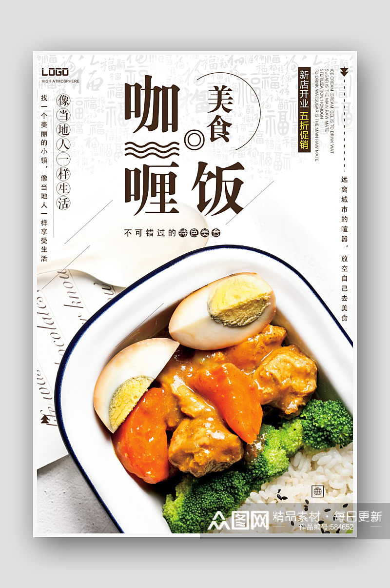 美食咖喱饭餐饮海报下载素材