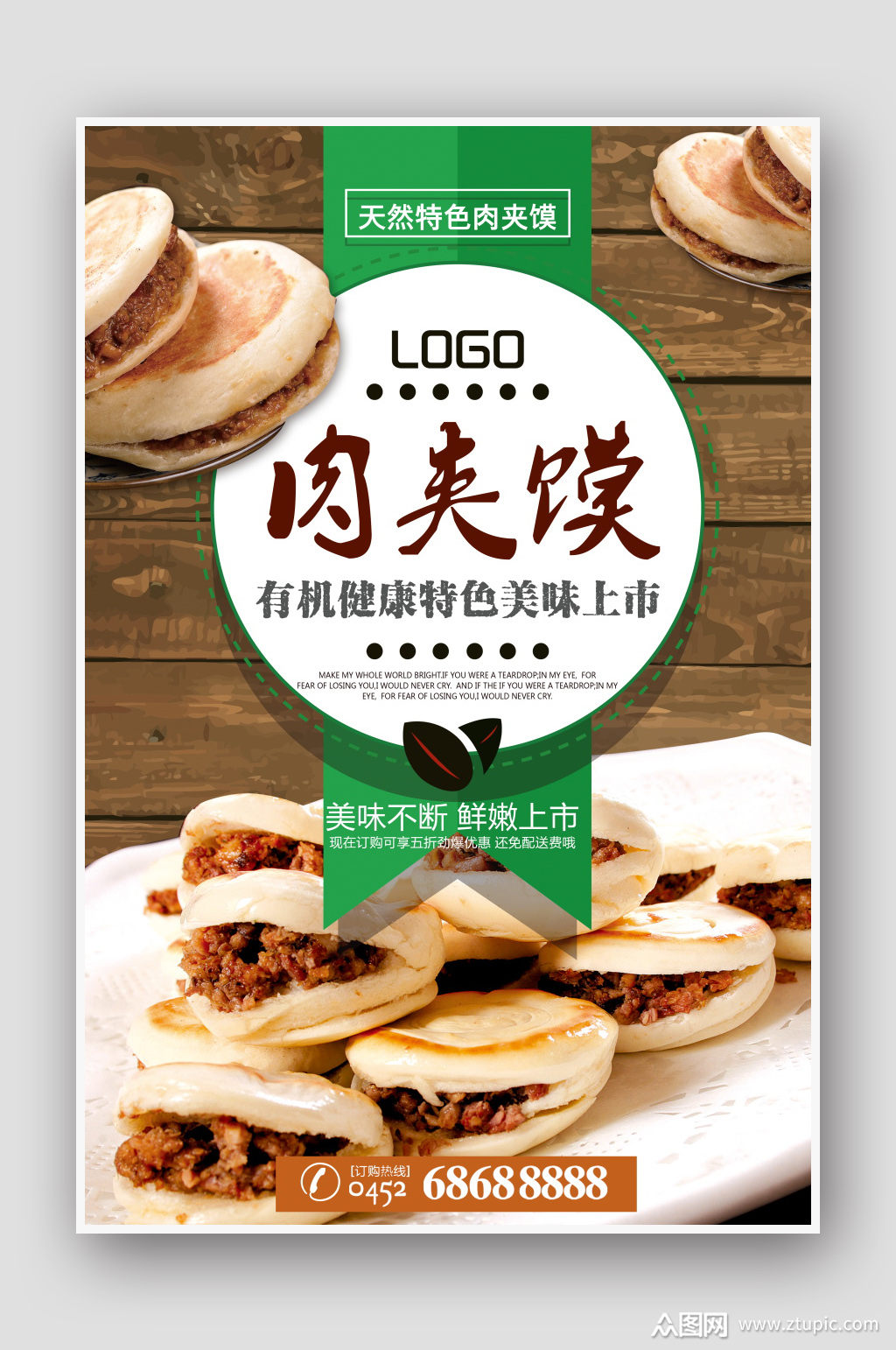 肉夹馍美食海报设计展板模板下载-编号584664-众图网