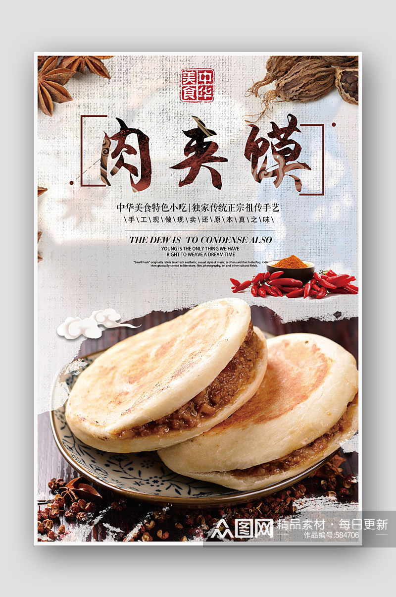 中华传统小吃美食肉夹馍海报素材