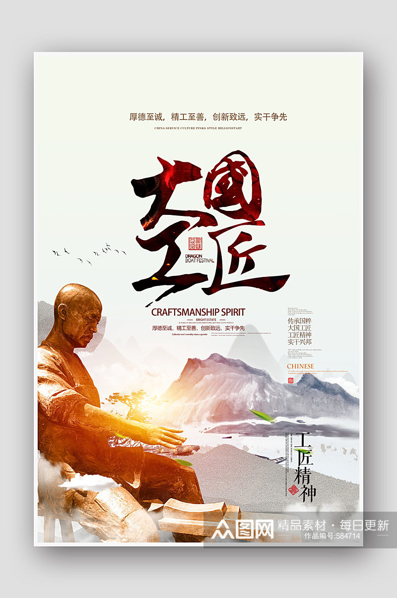 中国风水墨大国工匠宣传海报匠心海报素材