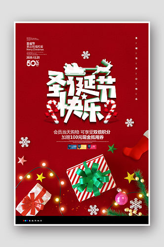 红色简约C4D圣诞节快乐促销宣传海报