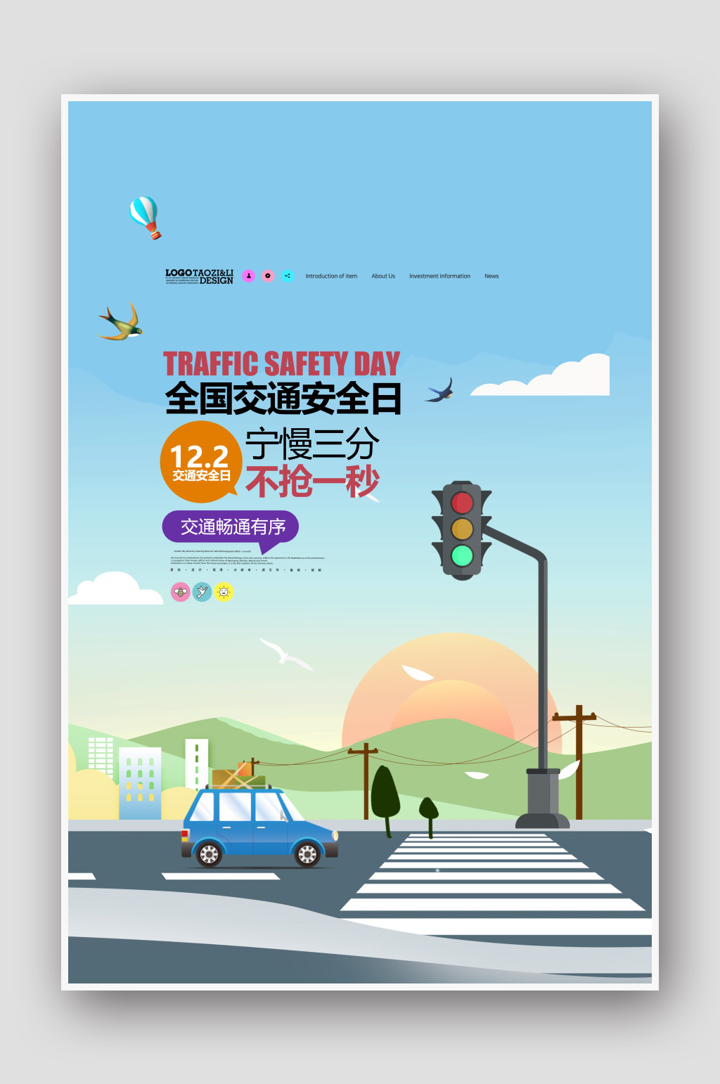 创意插画风全国交通安全日宣传海报