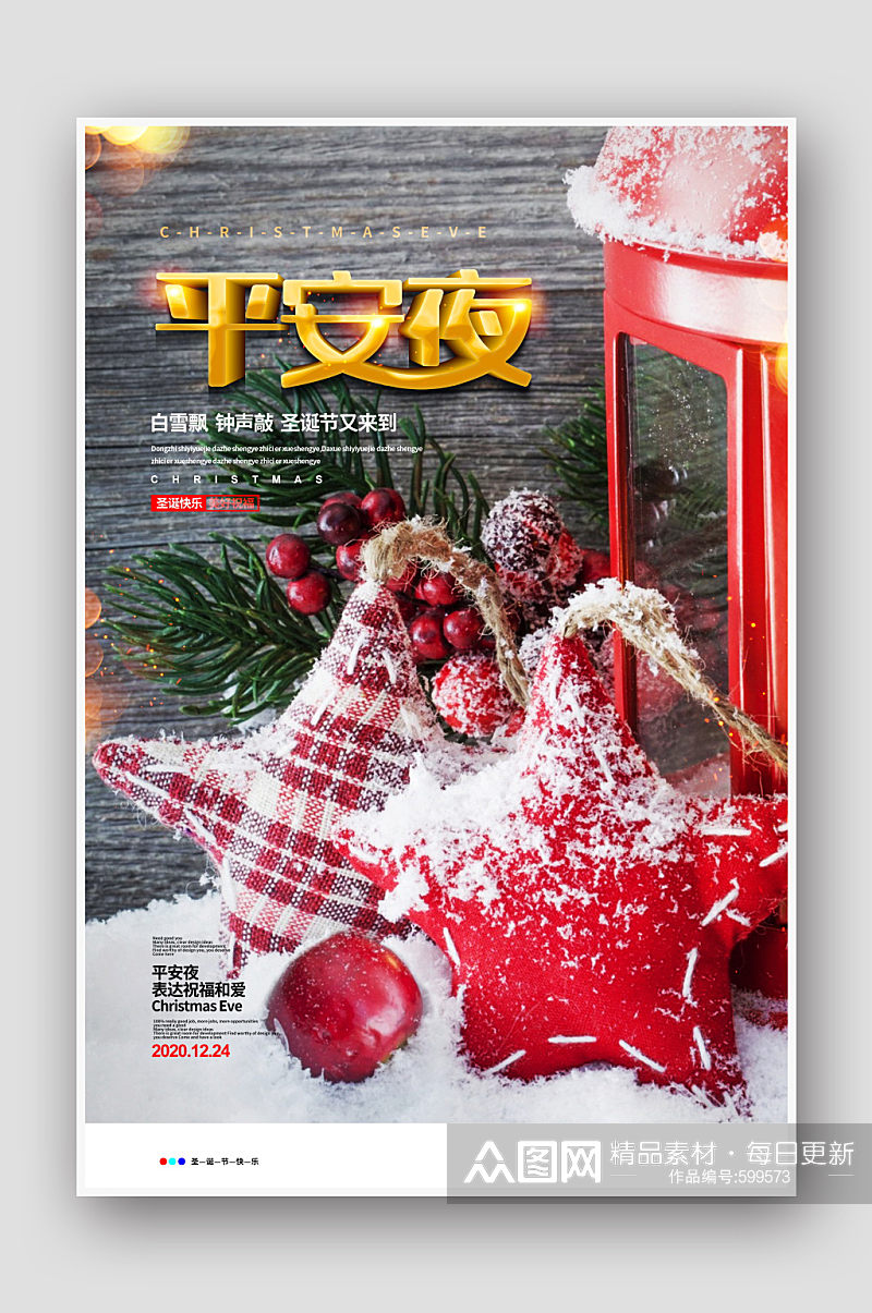 摄影简约平安夜圣诞节宣传海报设计素材