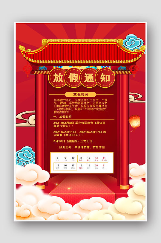 2021年创意中国风春节放假通知海报
