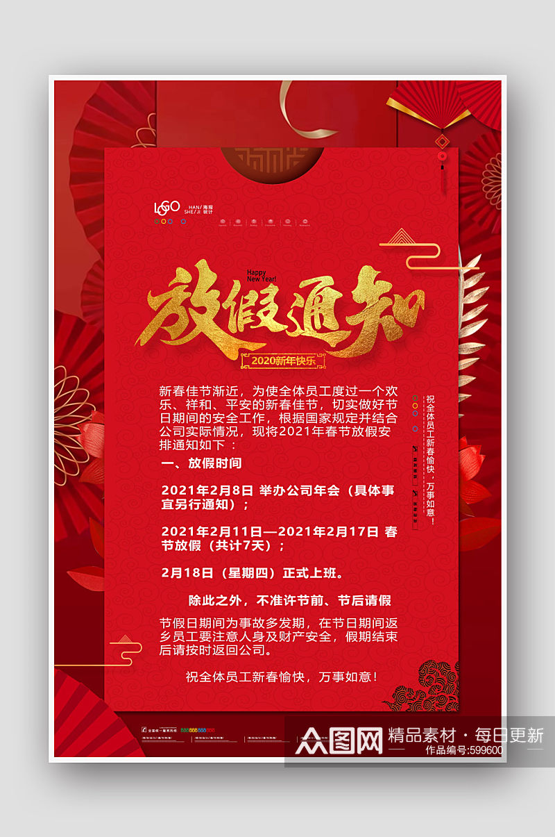 创意红金中国风2021年春节放假通知海报素材