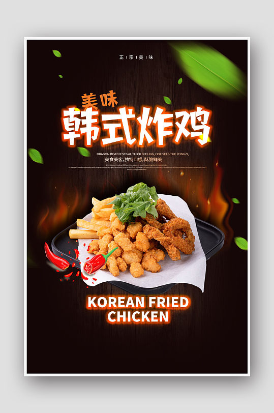 韩式炸鸡美食广告宣传单