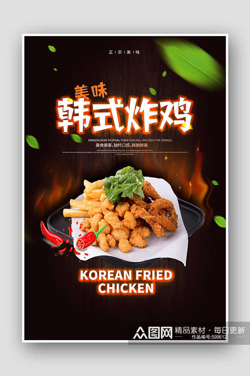 韩式炸鸡美食广告宣传单素材