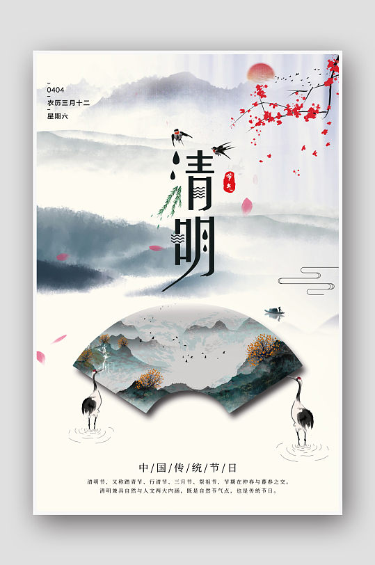 清明节民族传统二十四节气水墨宣传海报