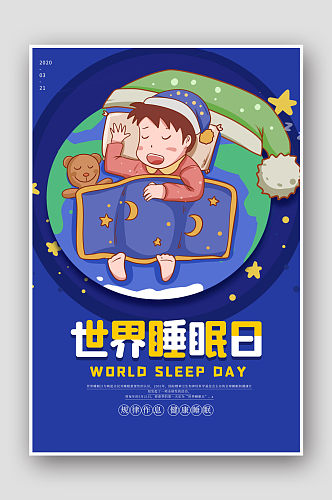 卡通简约世界睡眠日海报