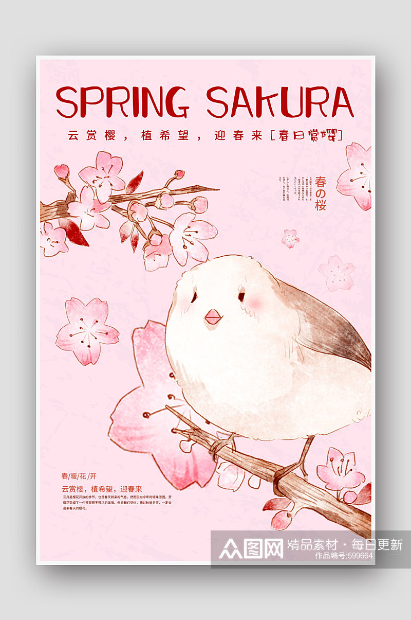 粉色浪漫樱花节海报素材