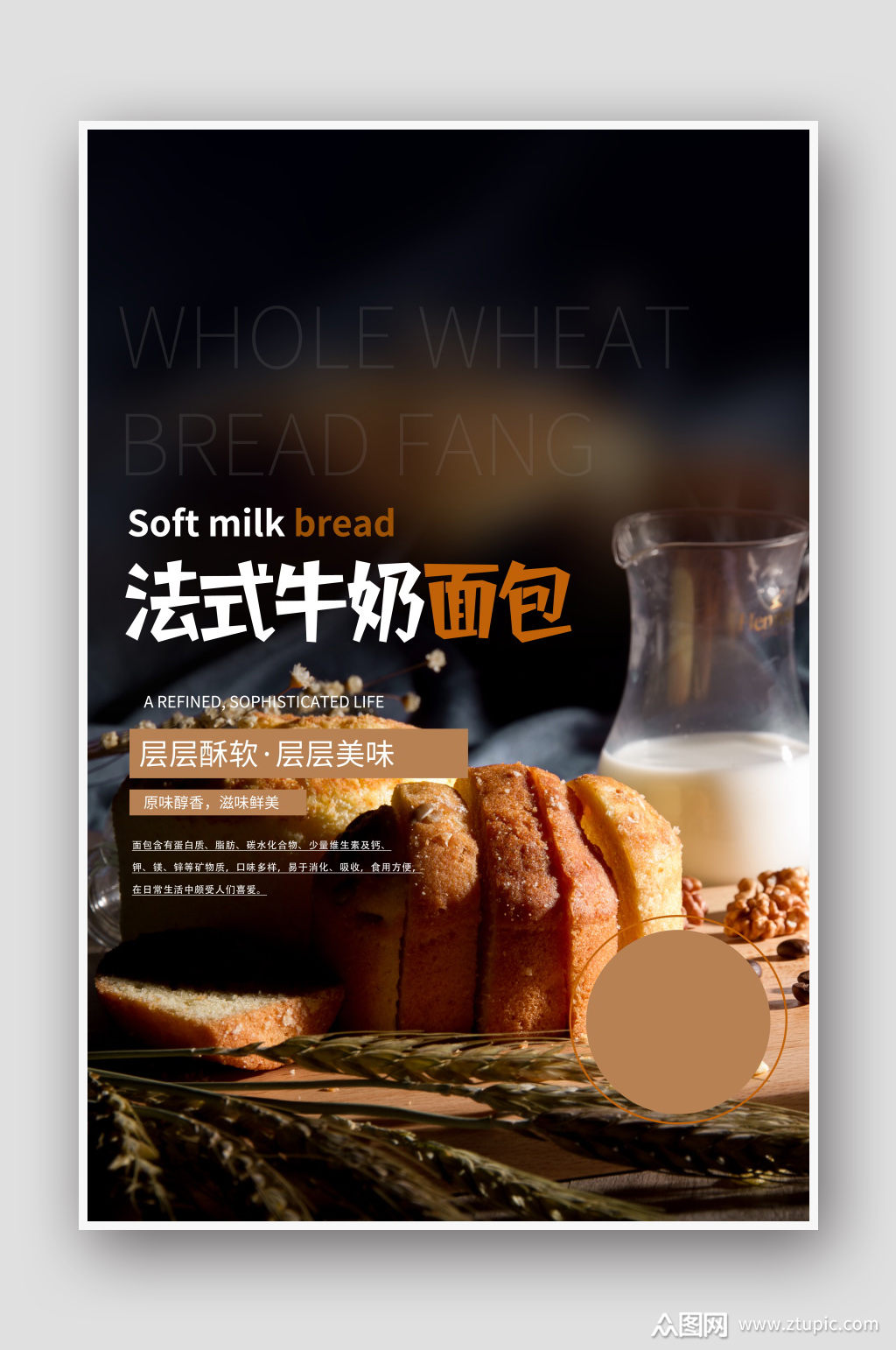 法式牛奶面包烘培促销海报