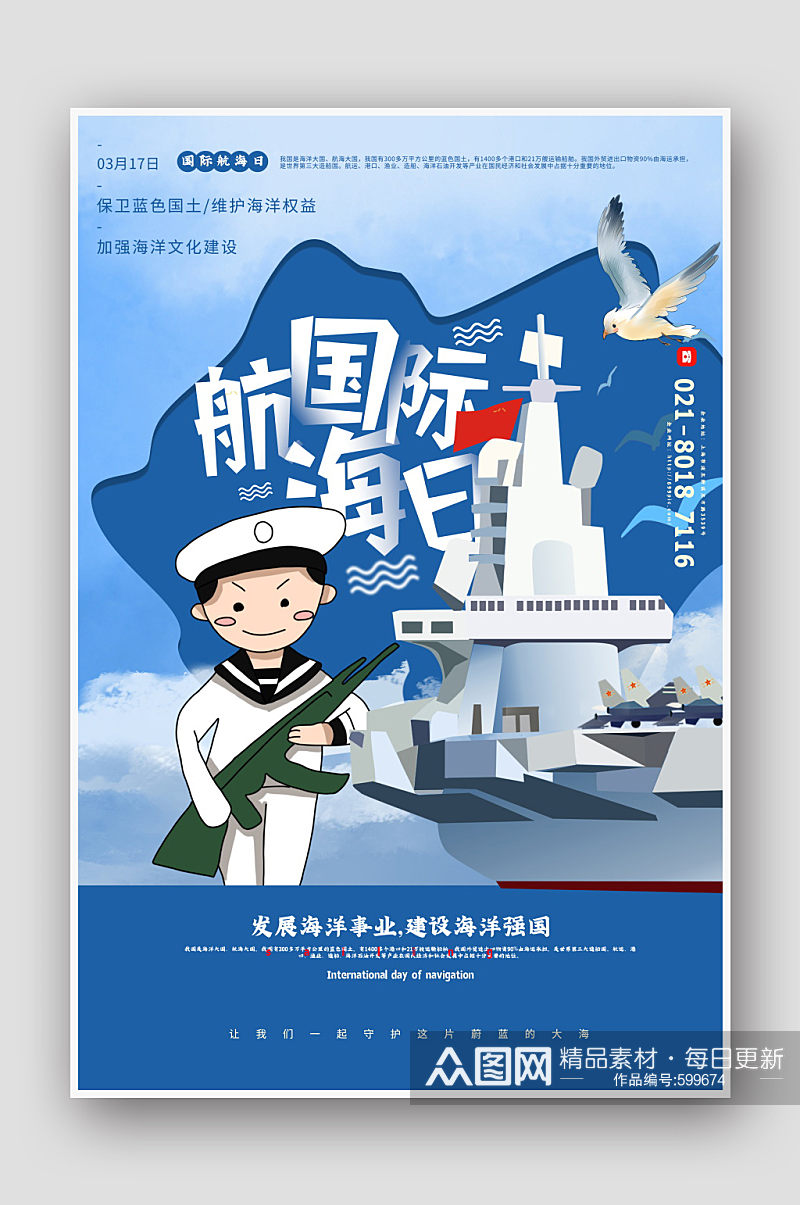 插画风国际航海日宣传海报素材