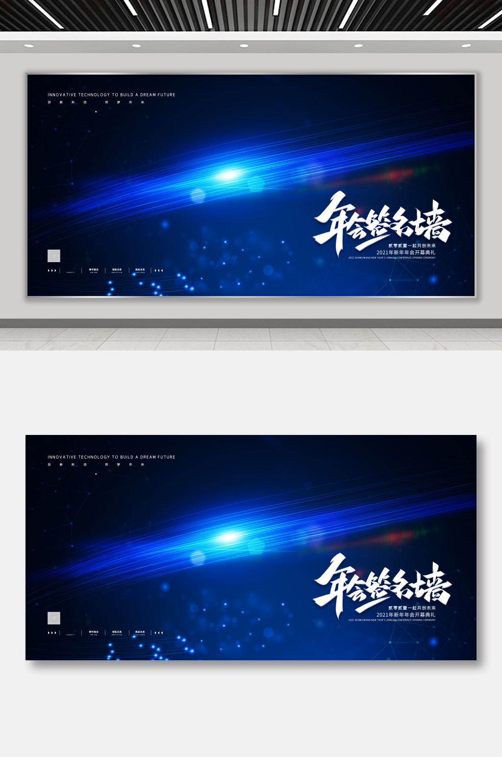 2021年会签名墙炫光蓝色创意展板背板