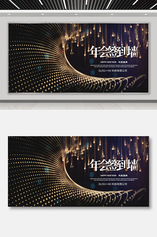 2021年会签到墙线条黑金大气展板