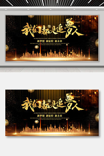 2021年会会议黑金简约展板