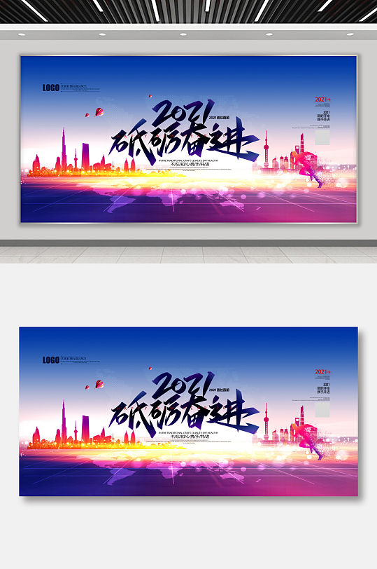 创意大气2021年会企业年终宣传展板