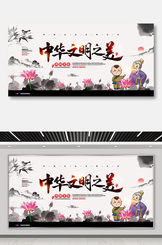 中国风简约中华文明之美道德宣传日展板-众图网