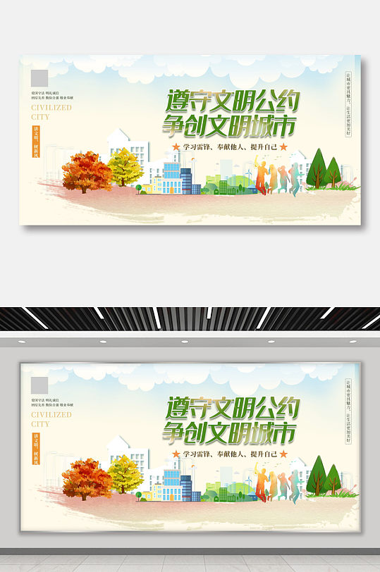 创建文明城市建筑绿色简约展板 文明城市展板海报