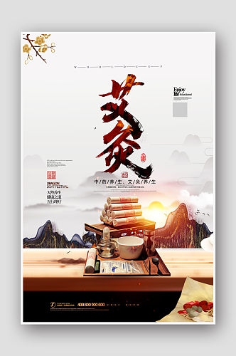 中国风中医艾灸养生宣传海报 展板