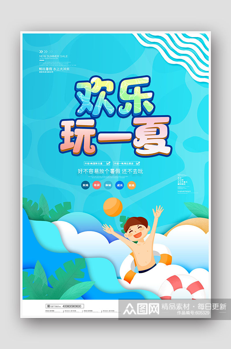 清新卡通水上乐园游泳宣传海报素材