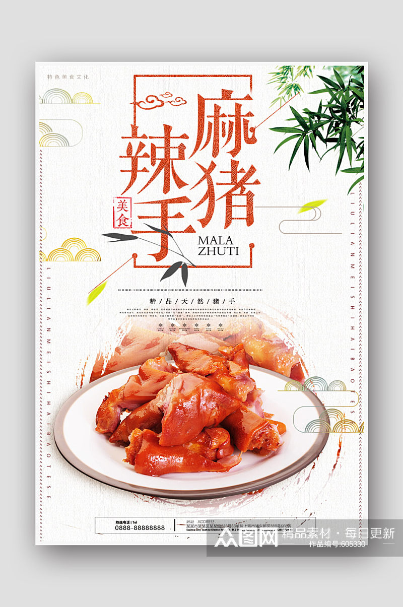 中国风美食麻辣猪手创意海报设计素材