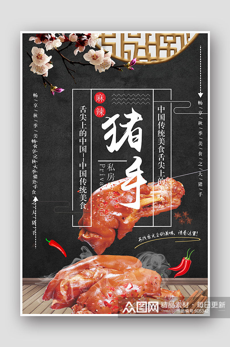 美食餐饮折扣麻辣猪手海报设计素材