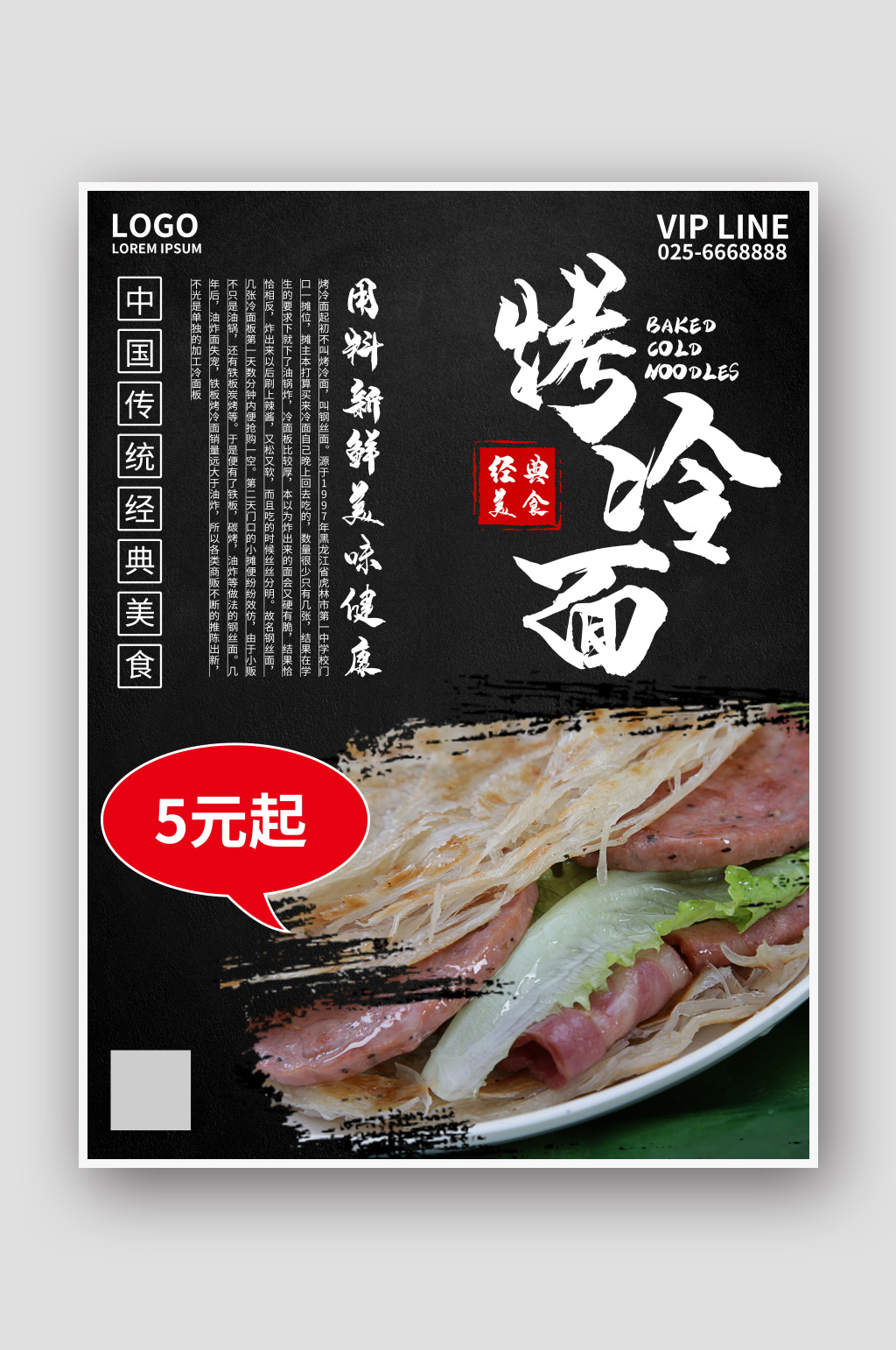 冷面店灯箱片psd图片