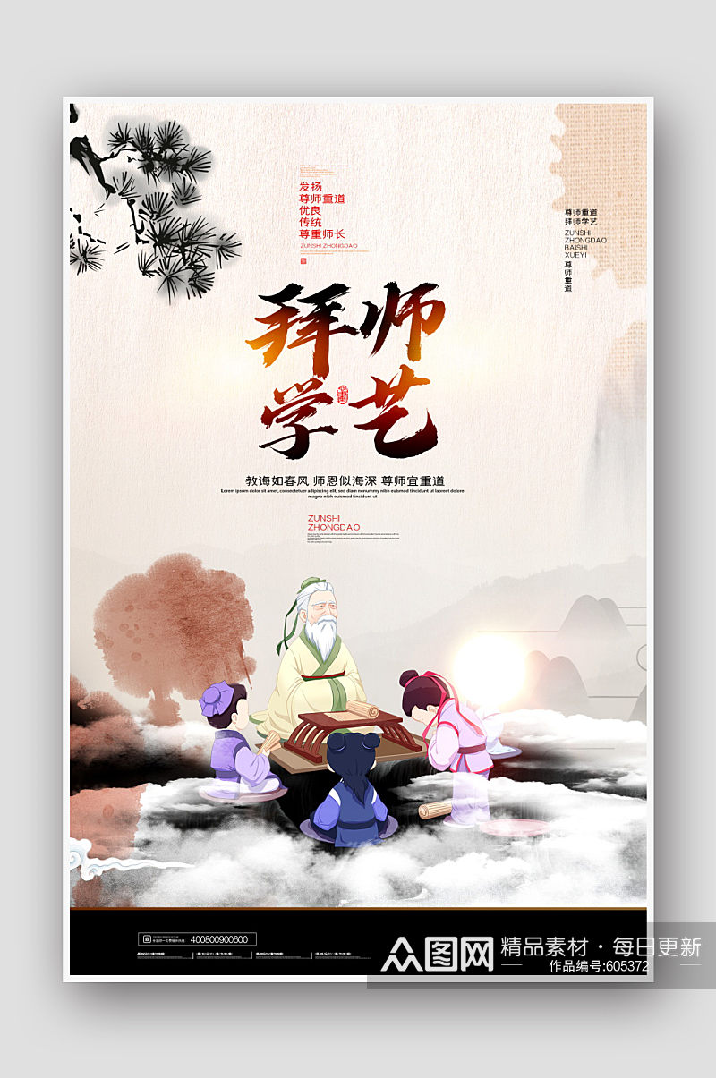 简约中国传统文化尊师重道海报素材