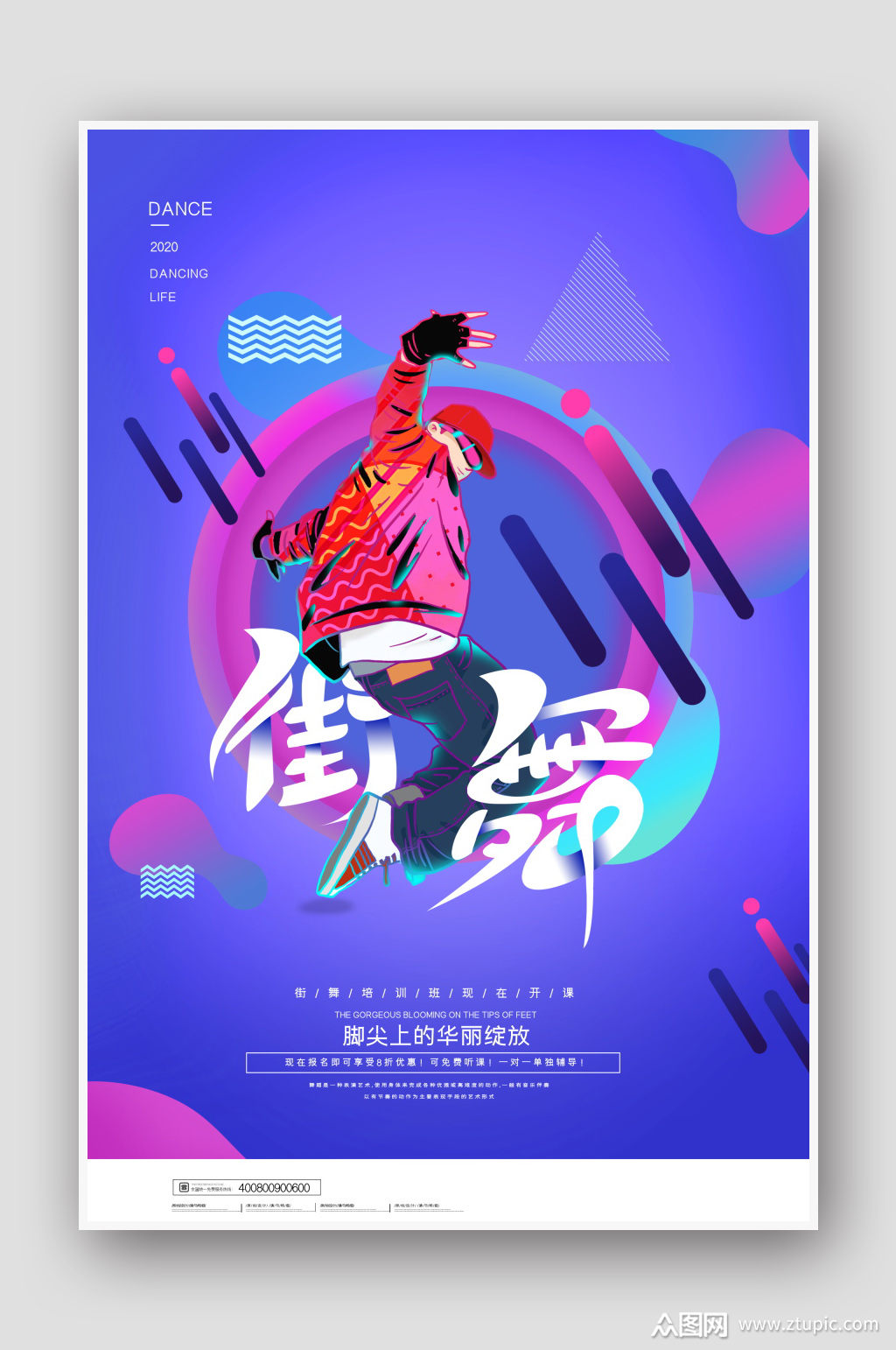 大气炫酷街舞创意海报素材