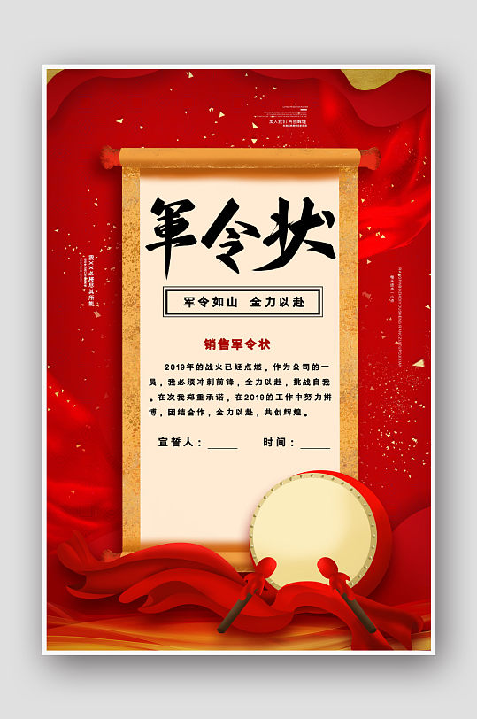 大气怀旧销售军令状海报-众图网
